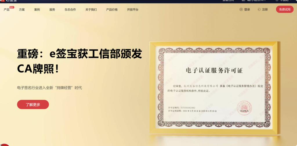 法大大电子合同平台怎么样？对比e签宝、契约锁等国内主流5大电子合同厂商