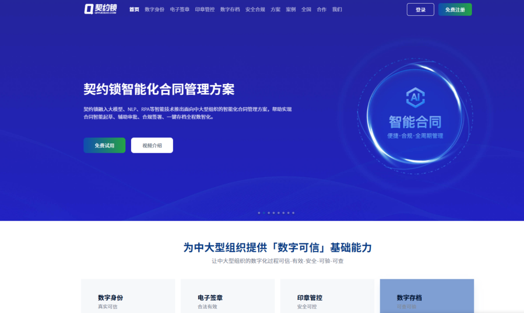 法大大电子合同平台怎么样？对比e签宝、契约锁等国内主流5大电子合同厂商