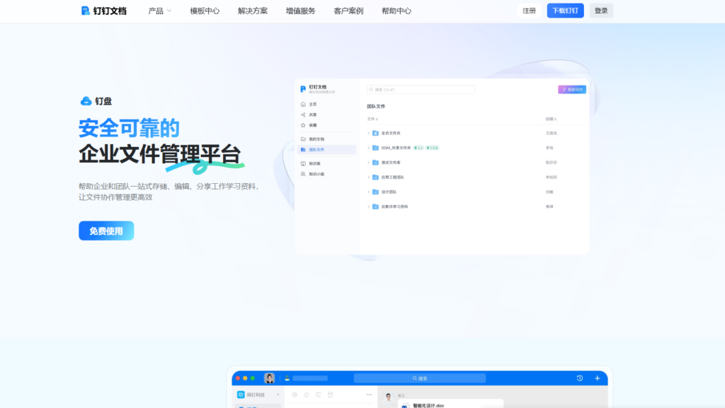 企业网盘哪个好?看完这篇10款对比就懂了