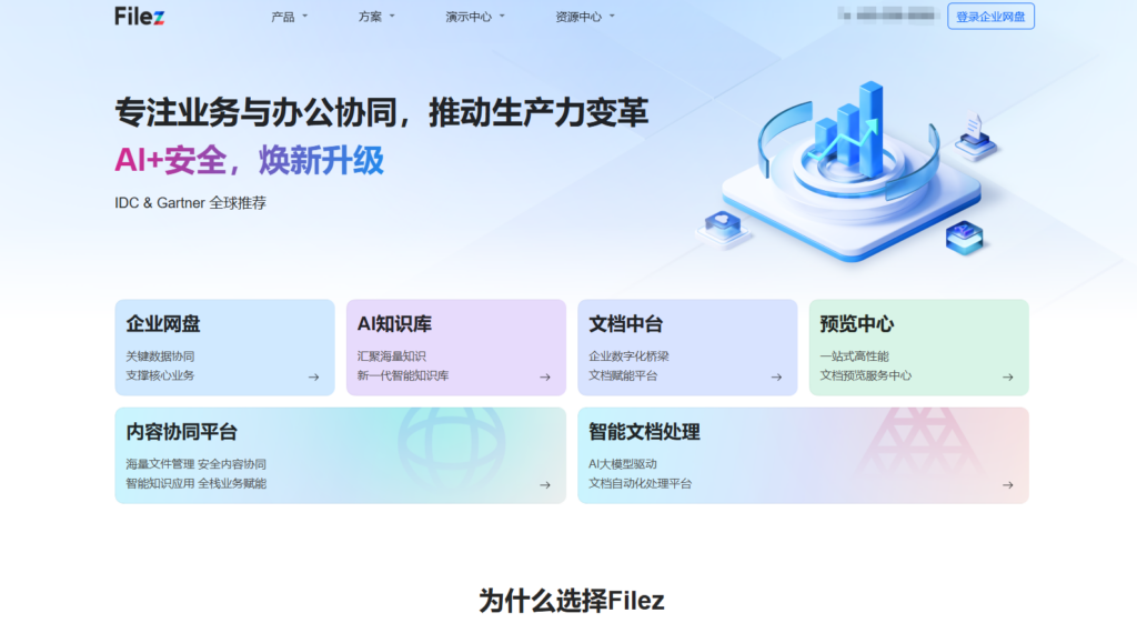 企业网盘哪个好?看完这篇10款对比就懂了