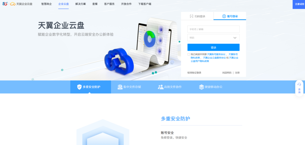 企业网盘哪个好?看完这篇10款对比就懂了