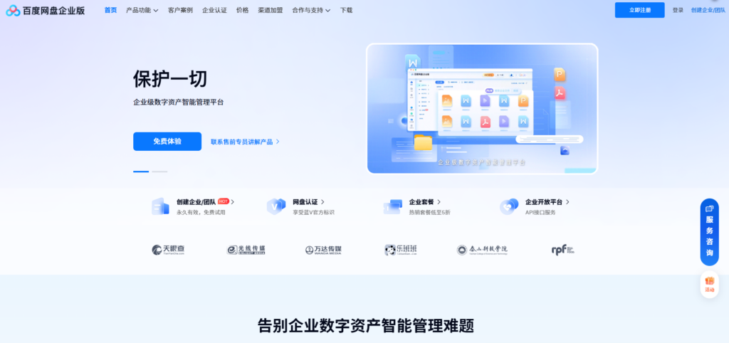 企业网盘哪个好?看完这篇10款对比就懂了