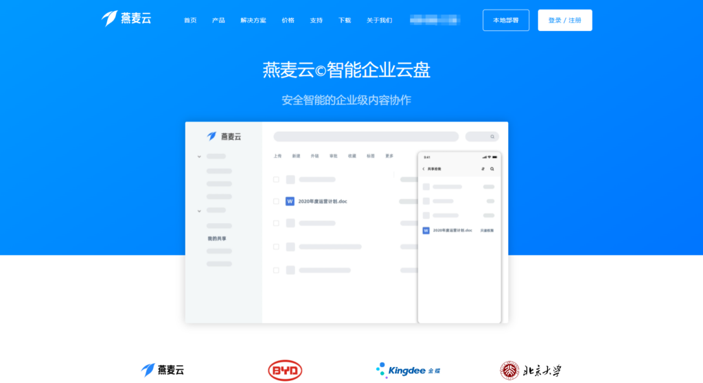 企业网盘哪个好?看完这篇10款对比就懂了