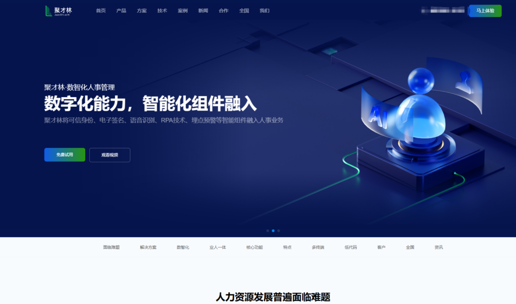 人力资源管理系统哪个好？看完这8款再做决定