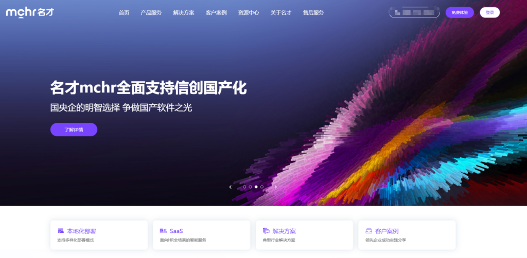 人力资源管理系统哪个好？看完这8款再做决定