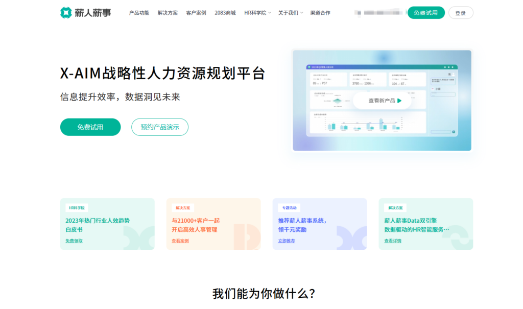 人力资源管理系统哪个好？看完这8款再做决定