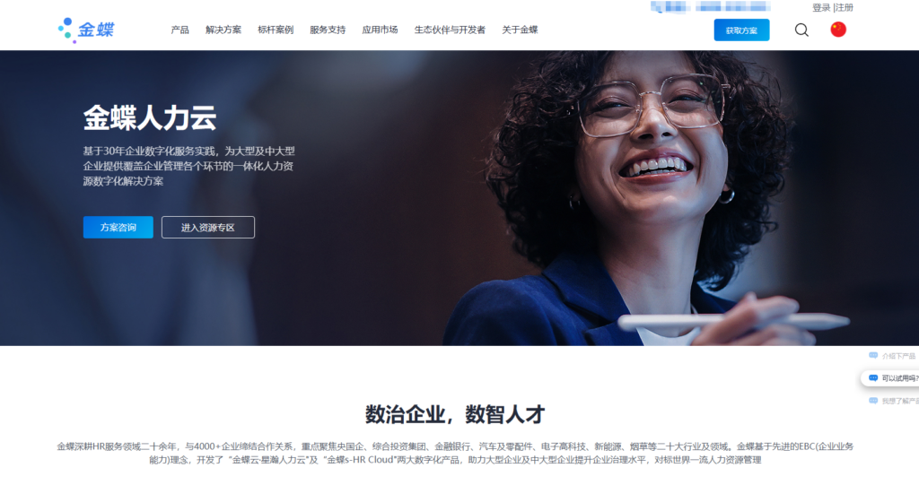 人力资源管理系统哪个好？看完这8款再做决定