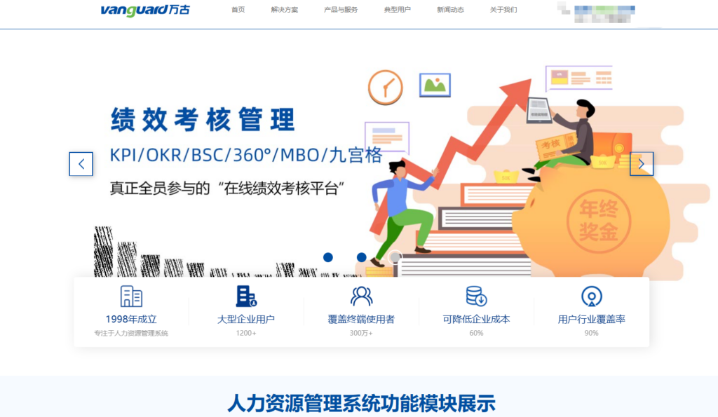 14大企业绩效系统选型指南：告别选择困难症