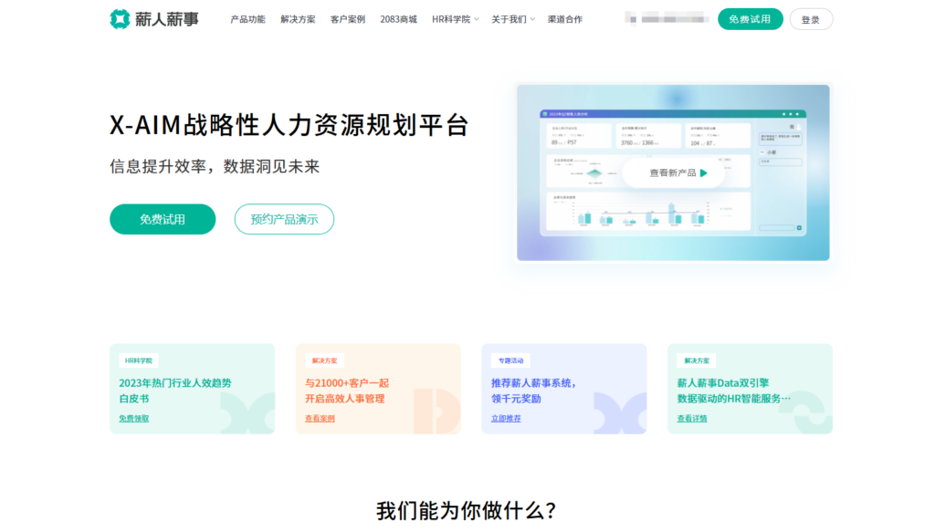 2025年绩效考核管理系统推荐：TOP 7软件盘点