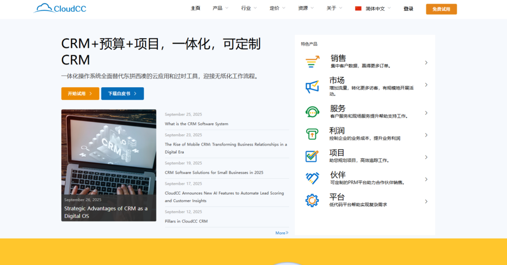 销售管理系统选型指南：9大平台优缺点分析