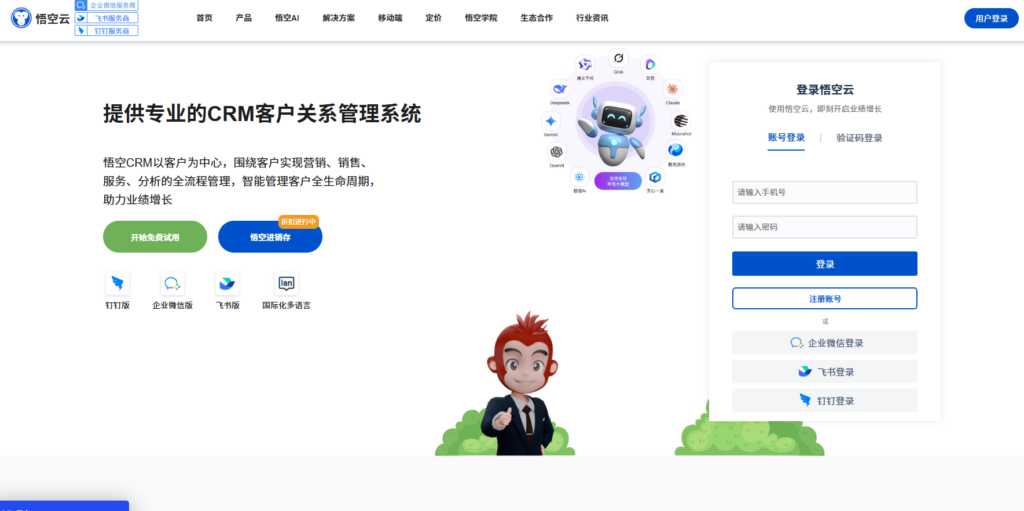 CRM销售管理系统选型必看：14款销售管理软件实力对决