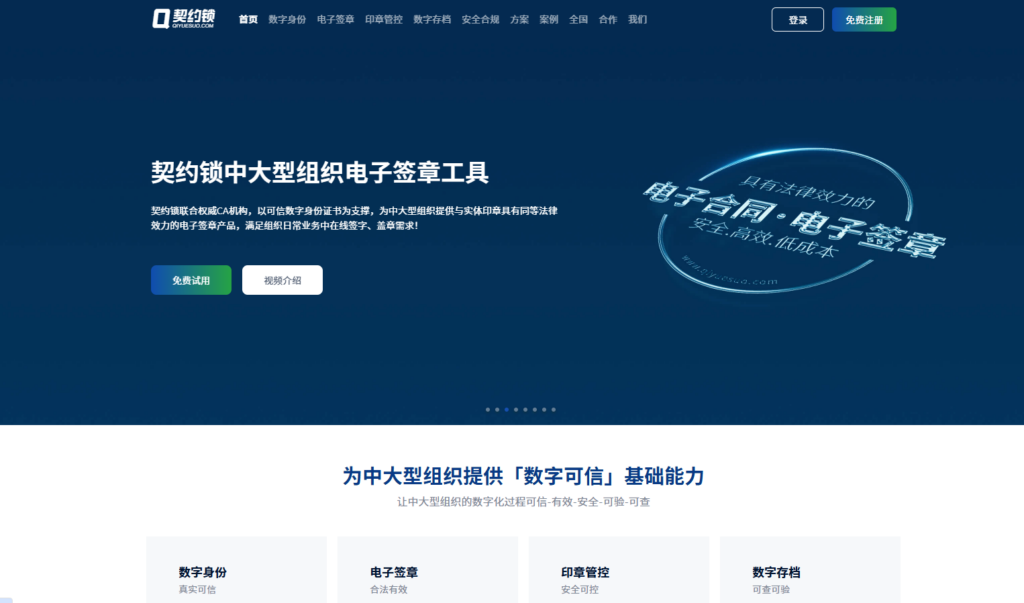 爱签、法大大、契约锁、e签宝等主流10大电子合同对比（2025年）