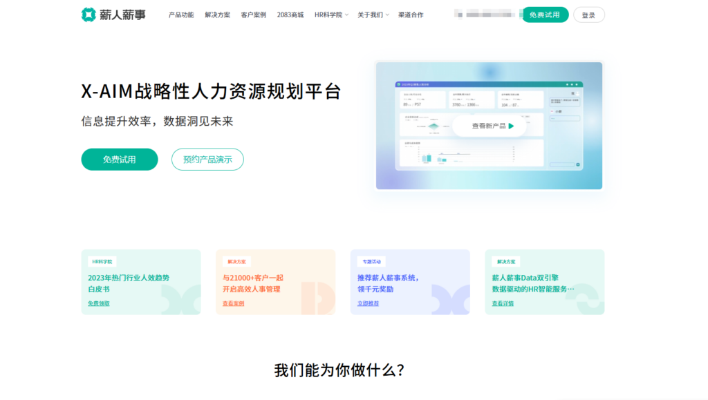 11款热门绩效考核系统横向对比（2025最新）