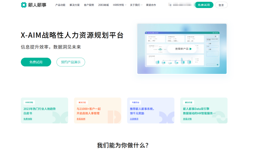 十大绩效考核管理系统评测，总有一款适合你