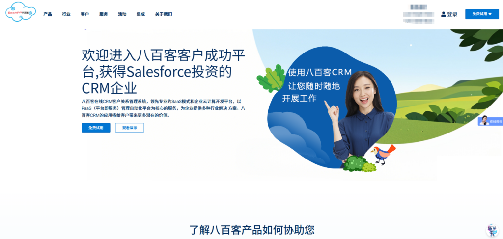 2025年CRM客户管理系统排行：百人以上企业优选8款