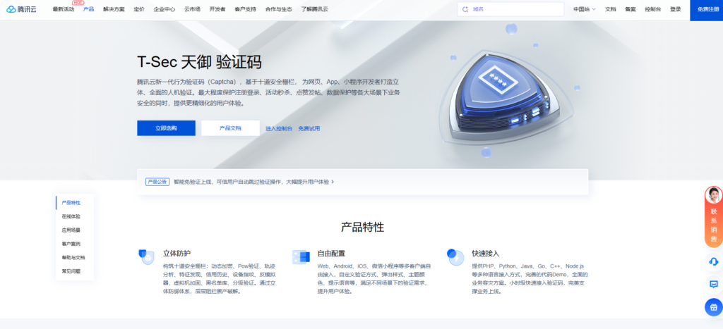 如何选择验证码？9大主流行为式验证码厂商盘点