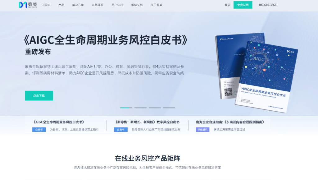 如何选择验证码？9大主流行为式验证码厂商盘点