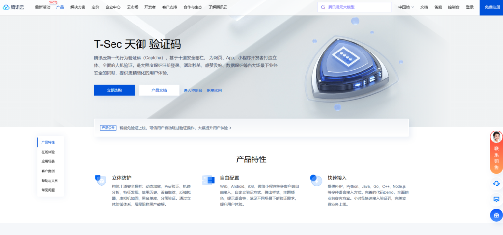 验证码API选型必看:七大主流厂商功能与价格PK