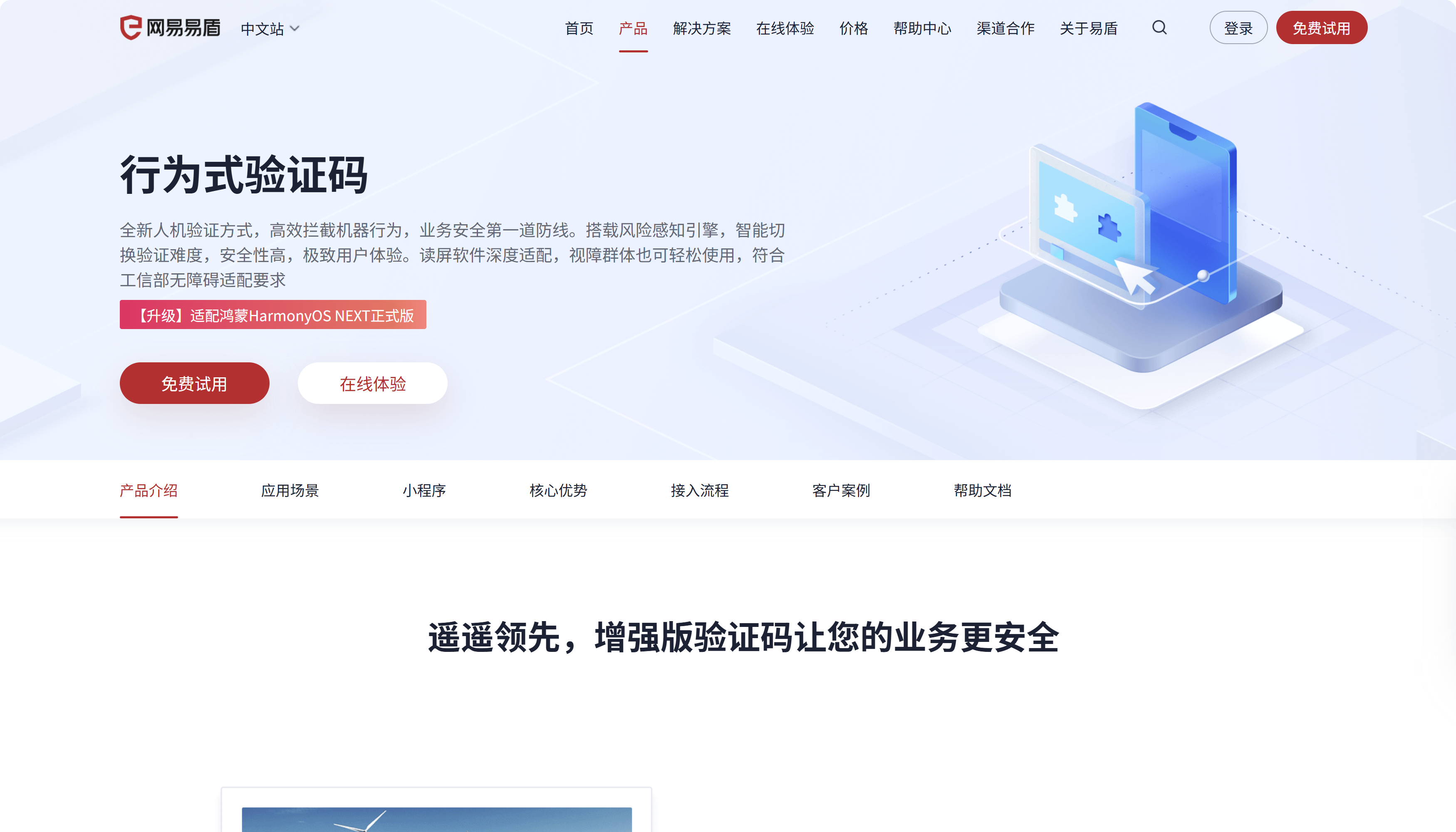 验证码API选型必看:七大主流厂商功能与价格PK