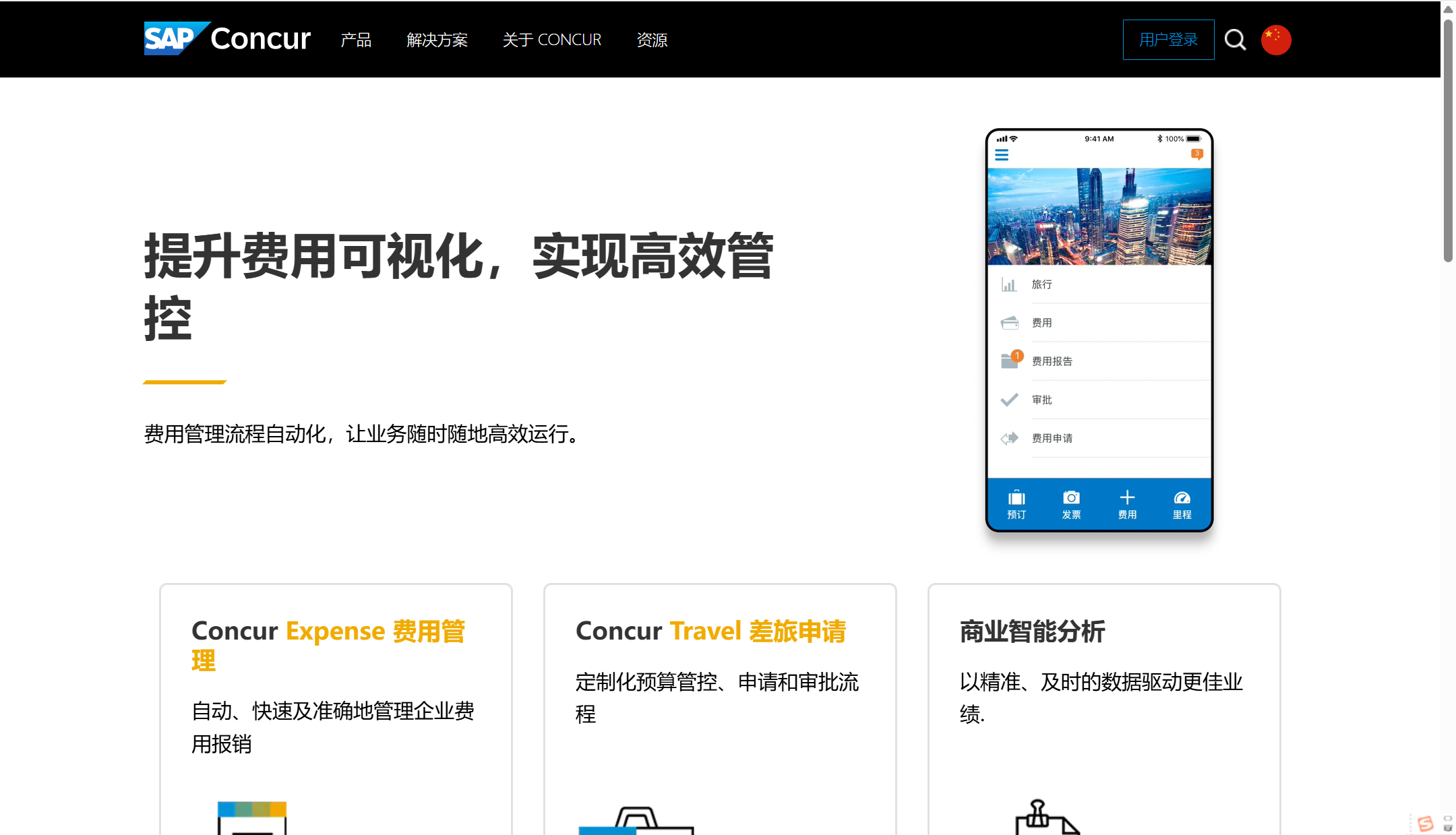 企业差旅费控系统怎么选？这10款值得信赖
