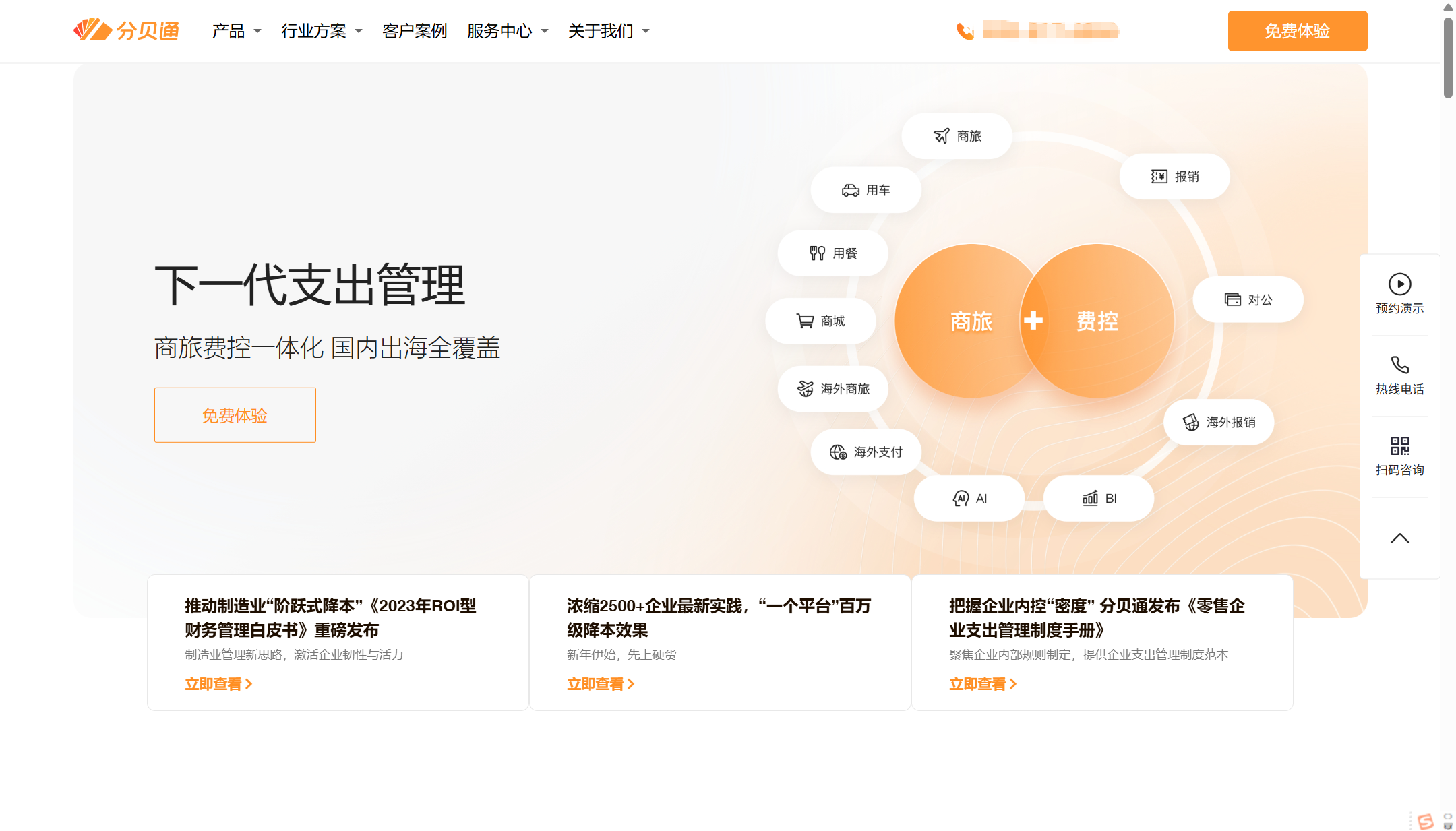 企业差旅费控系统怎么选？这10款值得信赖