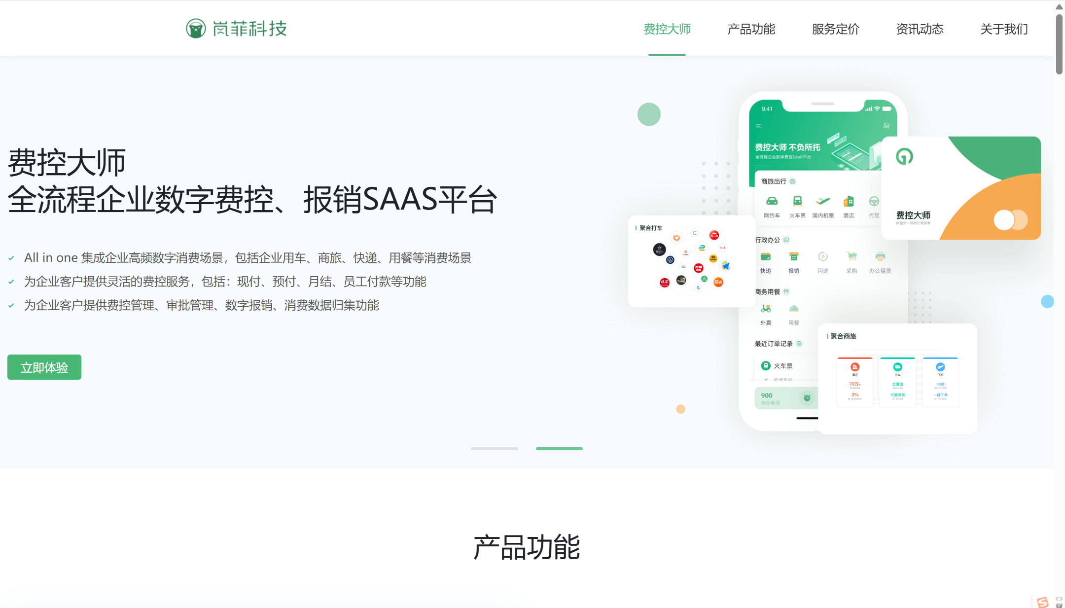 企业差旅费控系统怎么选？这10款值得信赖