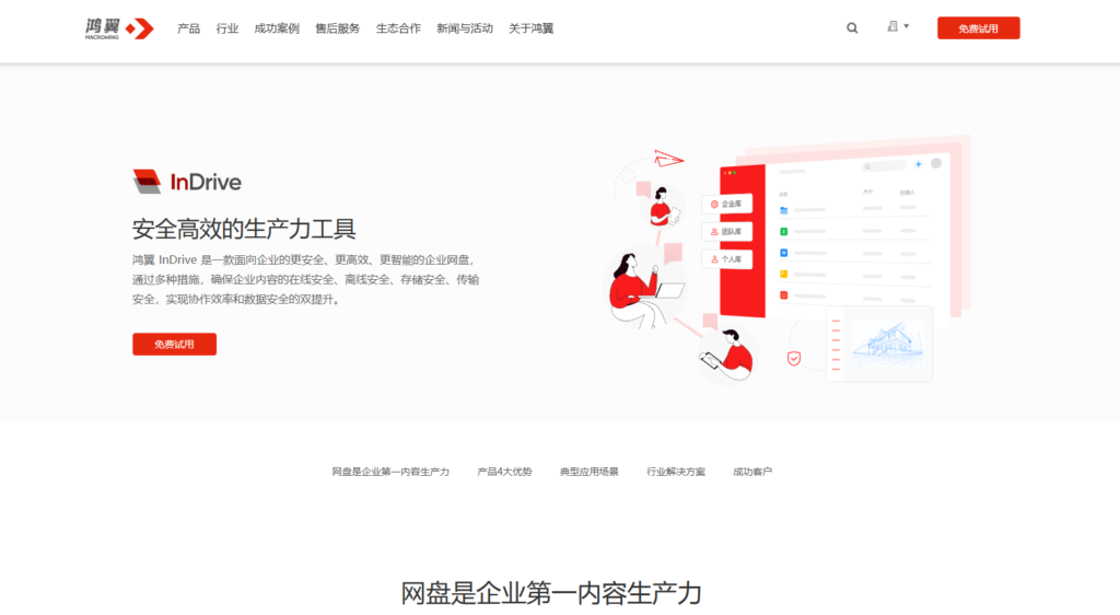 2025企业网盘推荐：14款高人气云盘选型指南