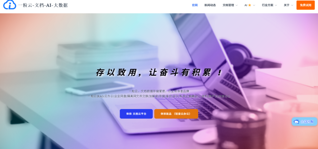 2025企业网盘推荐：14款高人气云盘选型指南