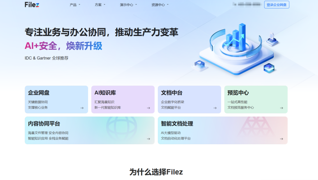 2025企业网盘推荐：14款高人气云盘选型指南