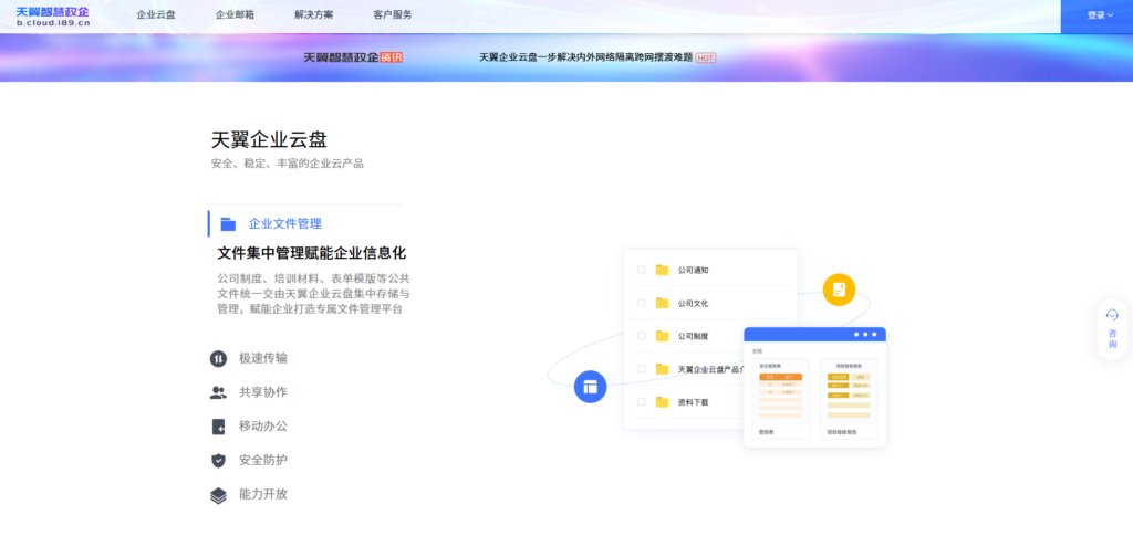 2025企业网盘推荐：14款高人气云盘选型指南