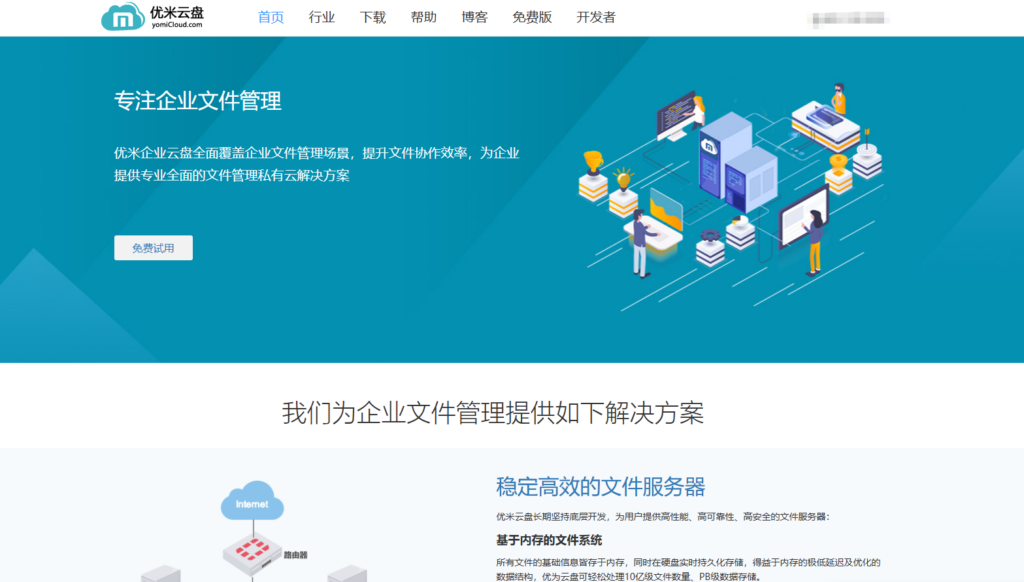 2025企业网盘推荐：14款高人气云盘选型指南