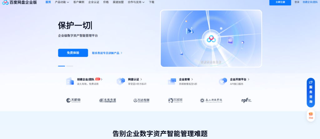 2025企业网盘推荐：14款高人气云盘选型指南