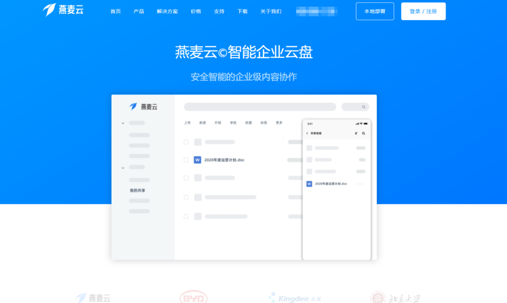 2025企业网盘推荐：14款高人气云盘选型指南