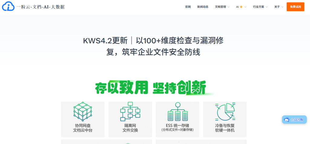 除了百度企业网盘，还有哪些不错的企业网盘？盘点8款主流产品