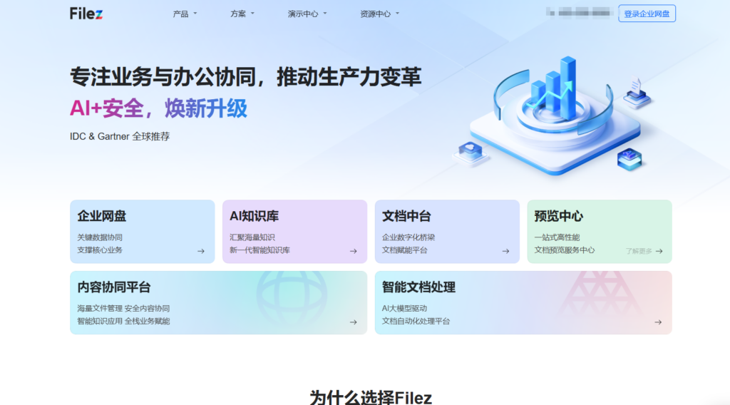 除了百度企业网盘，还有哪些不错的企业网盘？盘点8款主流产品