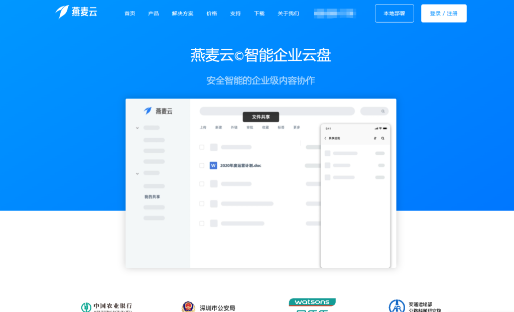 告别选型困难：12款企业网盘2025年终极评测