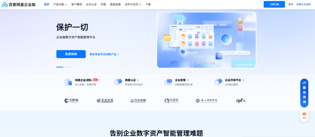 告别选型困难：12款企业网盘2025年终极评测