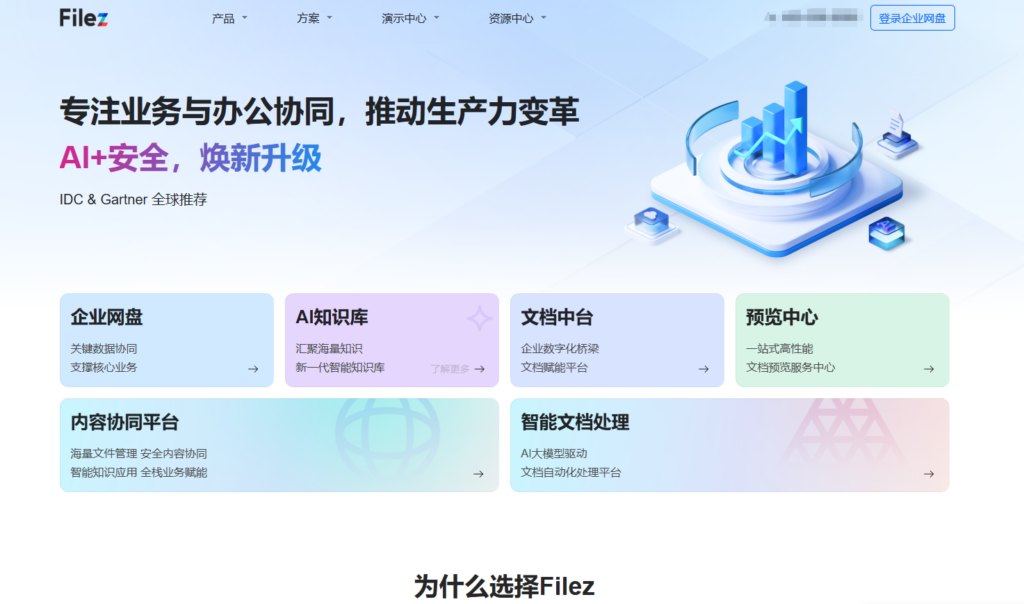 告别选型困难：12款企业网盘2025年终极评测