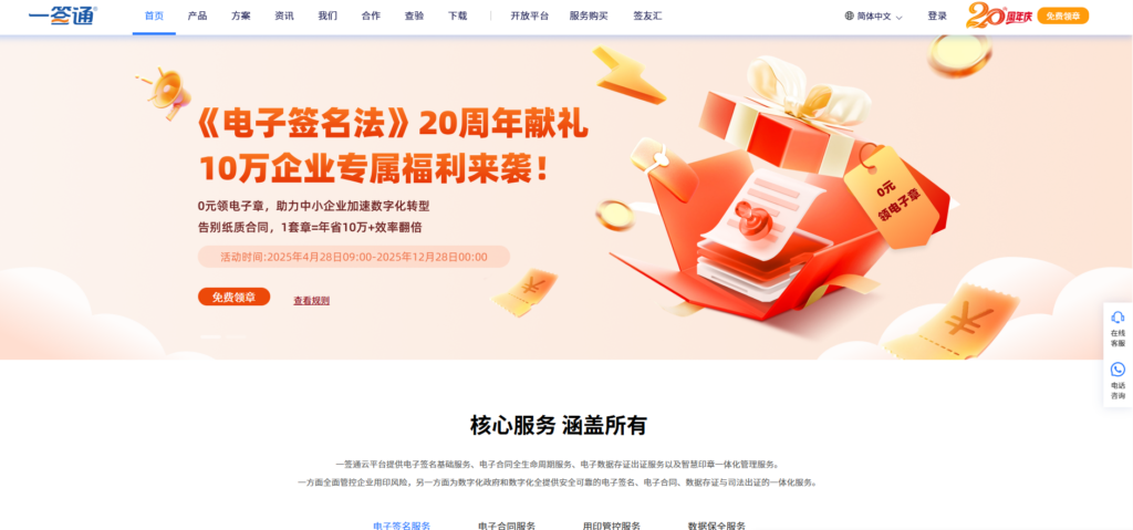 想找靠谱的电子签？11个高人气平台实力测评