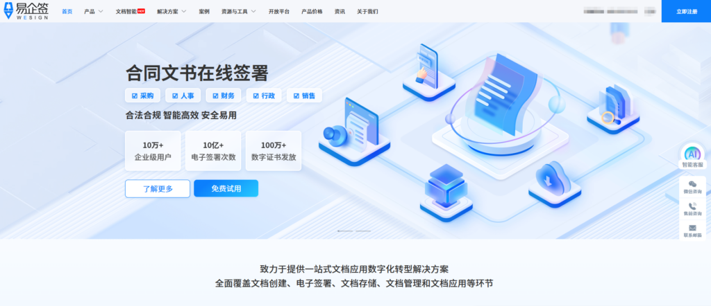 想找靠谱的电子签？11个高人气平台实力测评