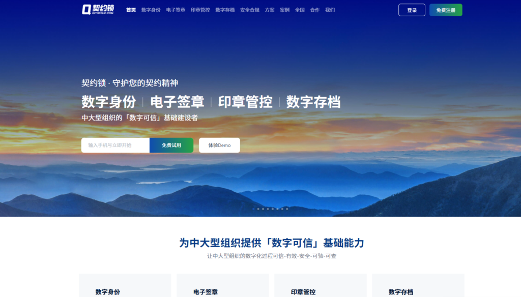 6大电子合同API接口选型指南（2025最新）