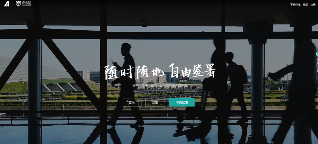 6大电子合同API接口选型指南（2025最新）