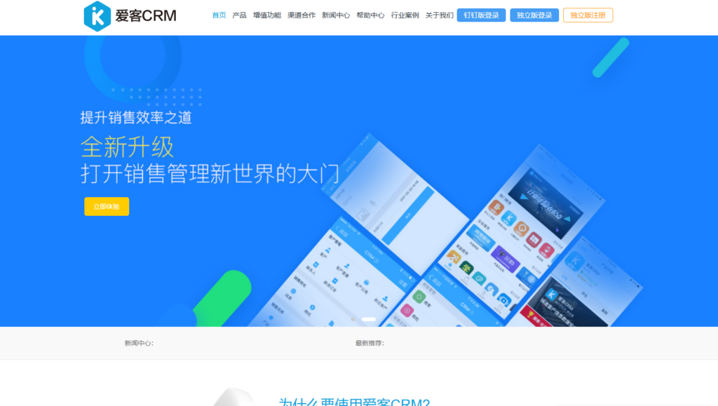 如何选择CRM？看这8款销售线索管理系统就够了