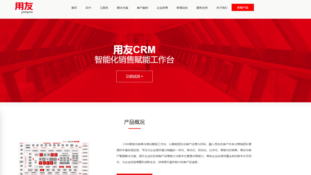主流客户管理系统（CRM）8大选择，不容错过