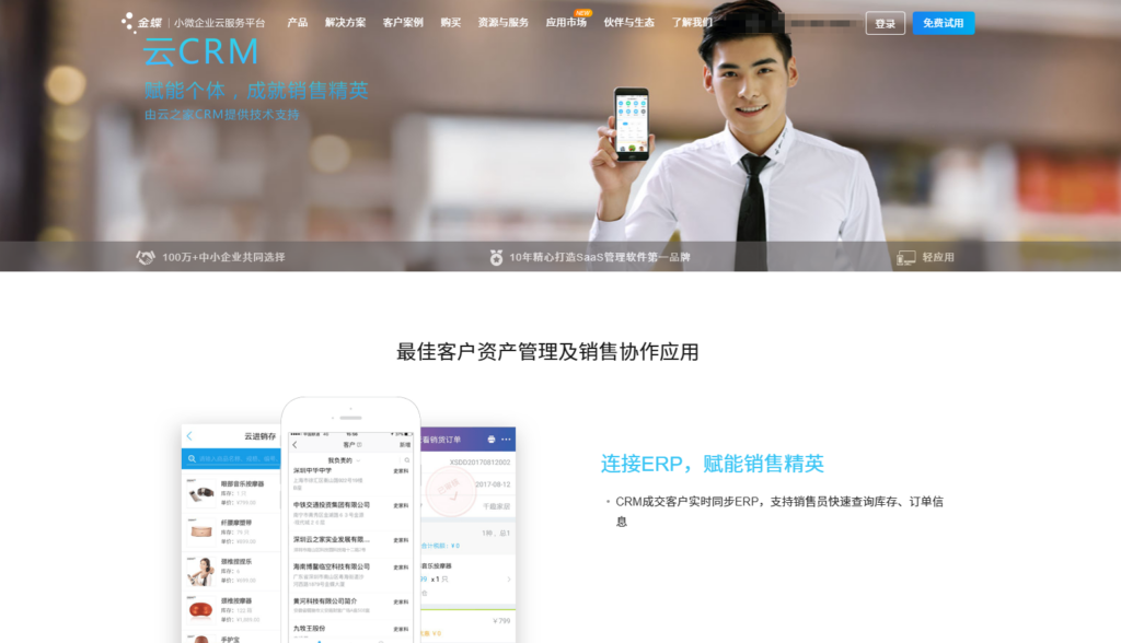 主流客户管理系统（CRM）8大选择，不容错过