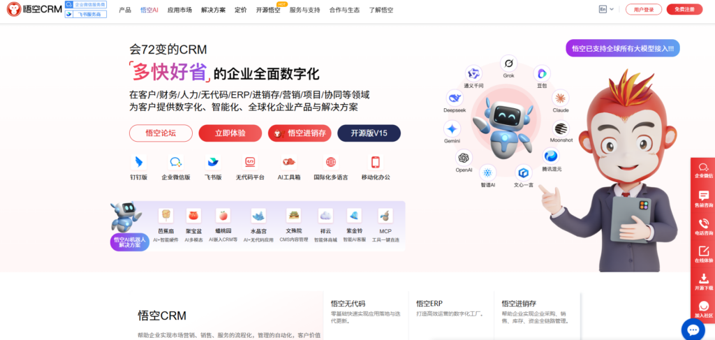 主流客户管理系统（CRM）8大选择，不容错过