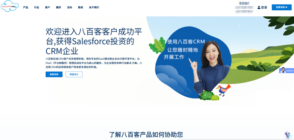 主流客户管理系统（CRM）8大选择，不容错过