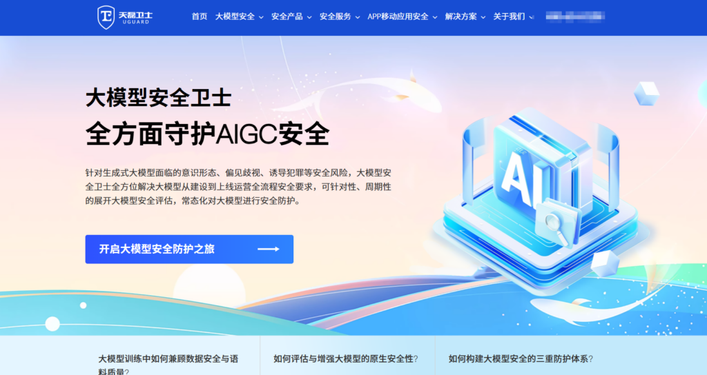 大模型安全测评，这两大机构值得信赖