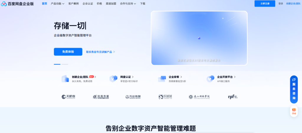 本地部署企业网盘推荐：8大主流产品