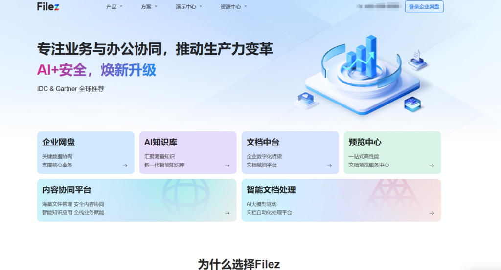 本地部署企业网盘推荐：8大主流产品